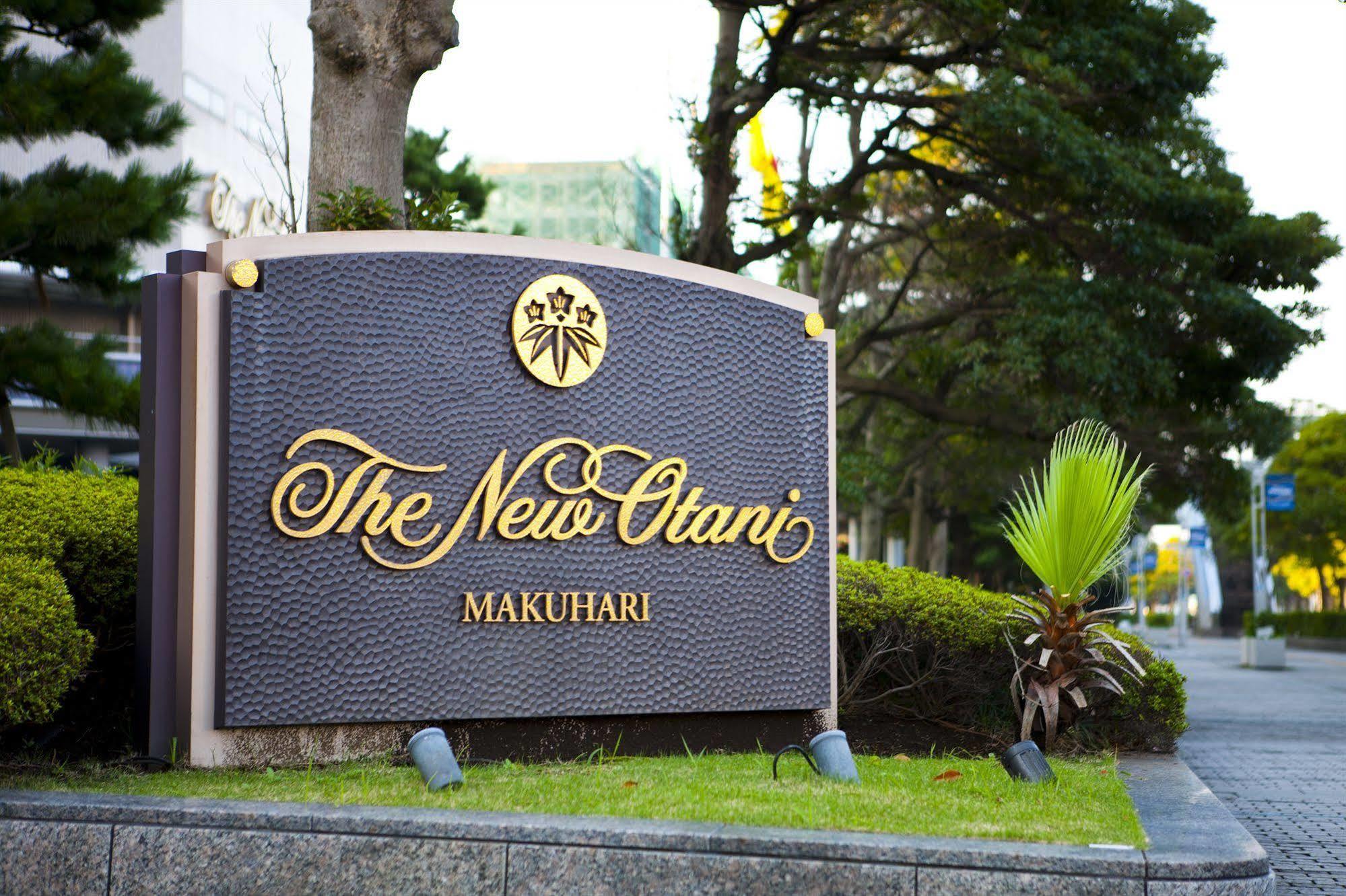 Hotel New Otani Makuhari Chiba Luaran gambar
